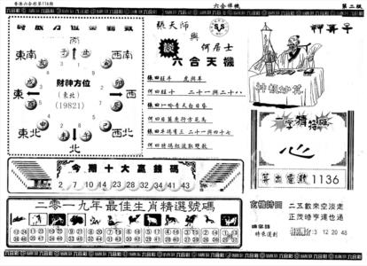 另版六合禅机B
