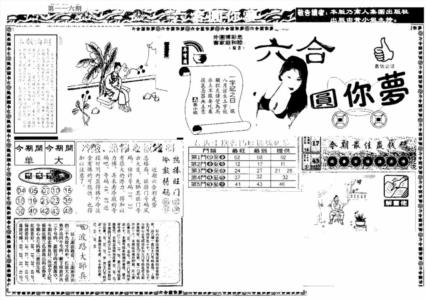 新版六合圆你梦A