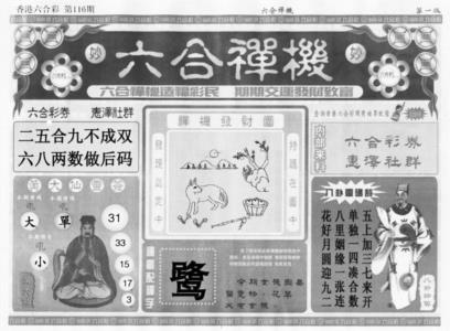 六合禅机A
