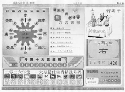六合禅机B