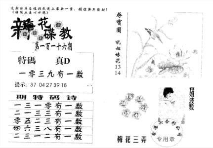 新花碟教