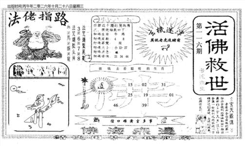 活佛救世