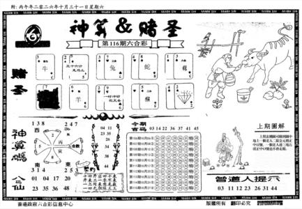 神算&赌圣