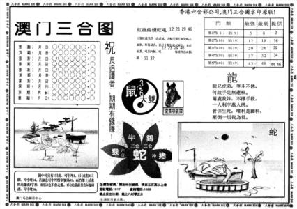 另版澳门三合