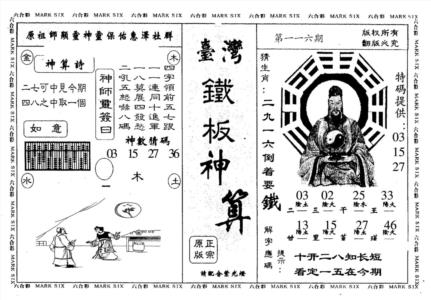 台湾铁板