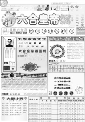六合皇帝A
