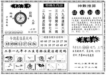 另版黄大仙灵码B
