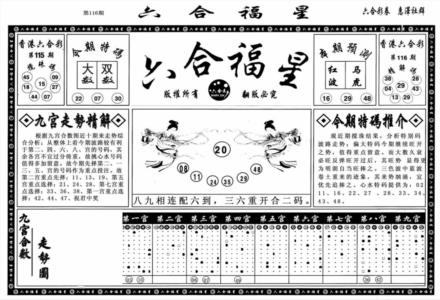 六合福星A