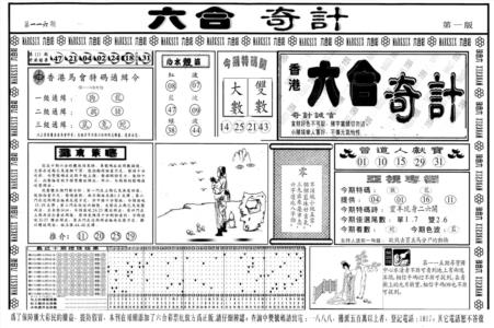 另版六合奇计A
