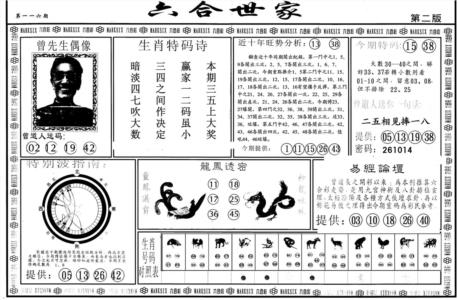另版六合世家B