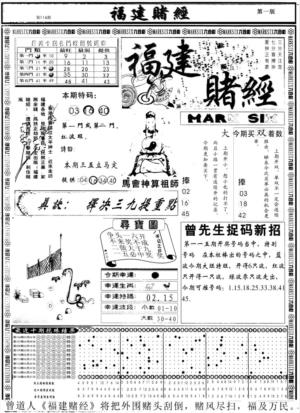另福建赌经A