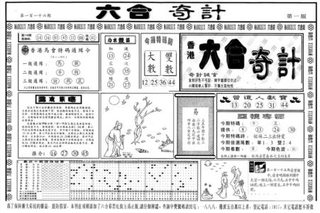 另版六合奇计A