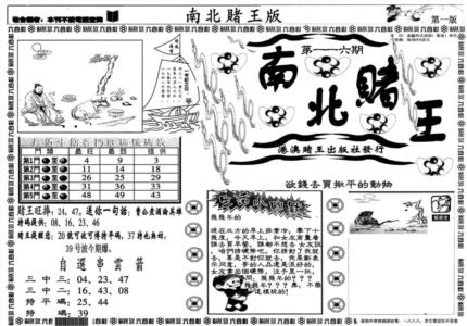 南北赌王A