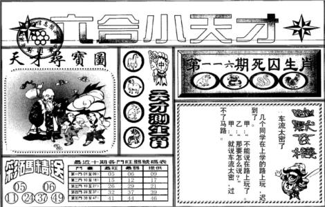 六合小天才A