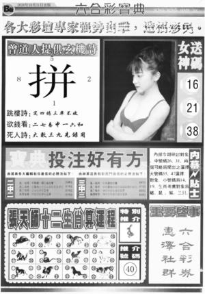 六合宝典B