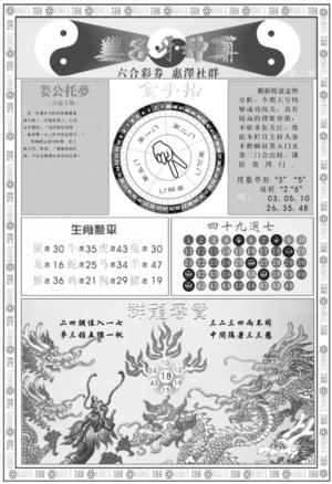 姜子牙神算B