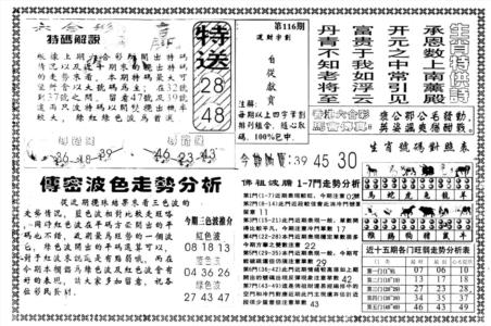 另版白姐传密B