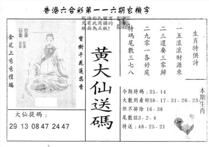 另版新大仙