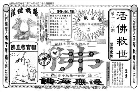 老活佛救世
