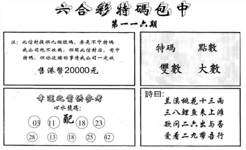六合码讯B