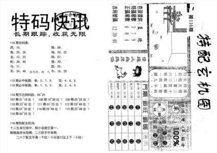 特快快讯+玄机图(新)