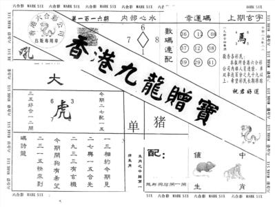 另版九龙赠宝