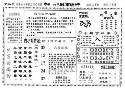 六合冠军版B