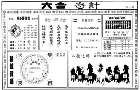 另版六合奇计B