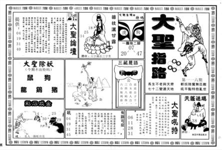 另版大圣指路A