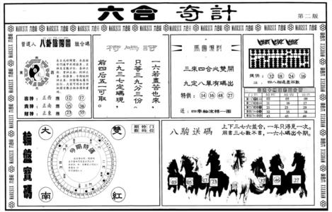 另版六合奇计B
