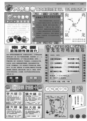 六合皇帝B