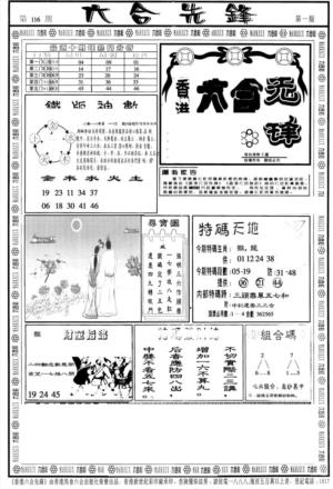 六合先锋A