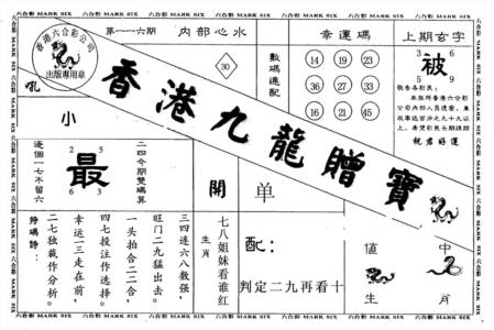 九龙赠宝