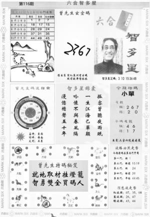 六合智多星