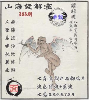 山海经解密
