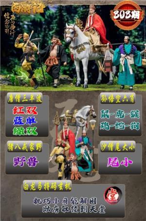 西游记传奇