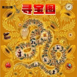 寻宝图
