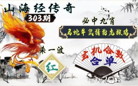 山海经传奇