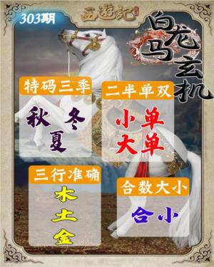 白龙马玄机