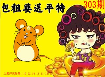包租婆送平特